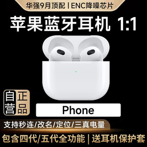 蓝牙耳机无线原装正品4代适用于苹果14华强北2024新款13专