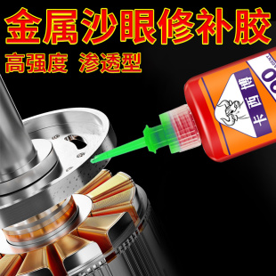卡西博渗透型沙眼修补剂耐高温修金属轴承砂眼砂孔补孔液黏钢质零