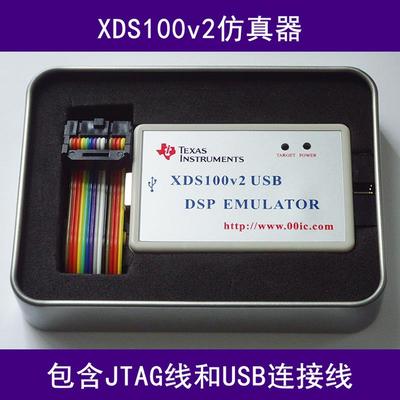 极速00IC XDS100V2 USB2.0 TI DSP/ARM仿真器 CCS4/5/6/7/8./9/10