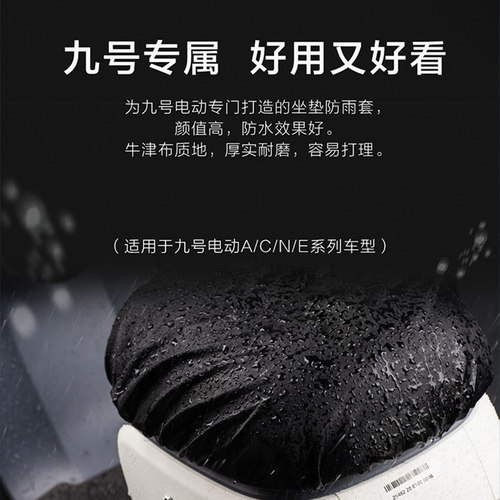 极速九号电动车专用防水座套A30B35MAXC40HF60M95cN90E10防雨罩坐