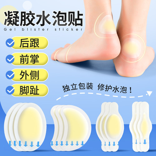 新品防磨a脚后跟贴硅胶防磨鞋后跟足贴脚趾贴隐形修护水泡高跟鞋