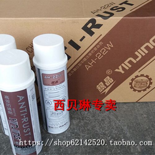 新品银晶白色防锈剂AoH-22W防锈油注塑金属模具防锈剂ah22w