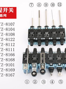 极速TZ行程开关 8104 8107r 8108  8169 8166 8111 8112 8122 限