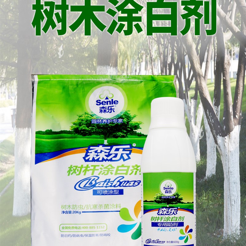 极速森乐树木树干涂白剂果树A防虫防冻刷白大树涂白粉涂白剂