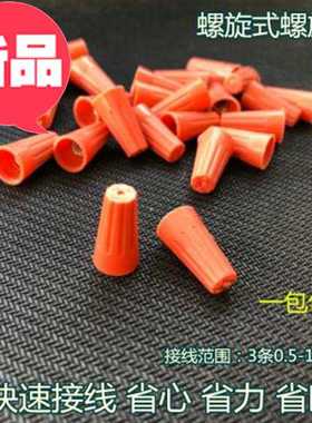 极速端子闭端螺式接线帽1000螺旋f头 弹簧T只p2橙色压线