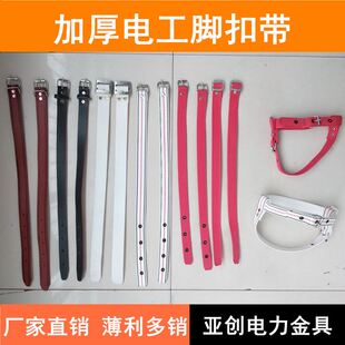 极速。电工脚扣带牛皮爬杆v脚扣配件 红色锦纶耐磨脚扣皮带脚扣安