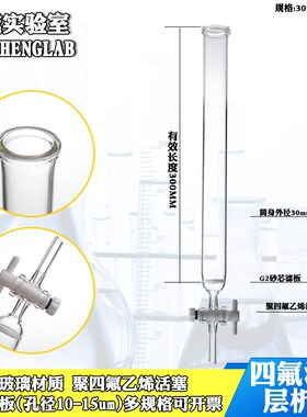 新品聚四氟塞G2砂芯层析柱直径16/22/30/4F0mm200/300/400mm开口