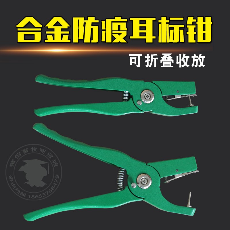 极速猪用防疫耳标钳 猪牛羊兽用耳C号钳 畜牧器械设备 牛羊防疫耳
