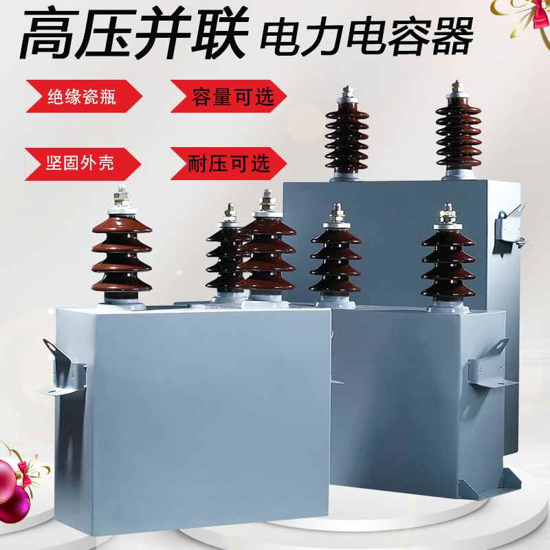 极速威斯康BAM/BFM6/6.3/6.6/10/10.5/11/P12KV单相三相高压并联