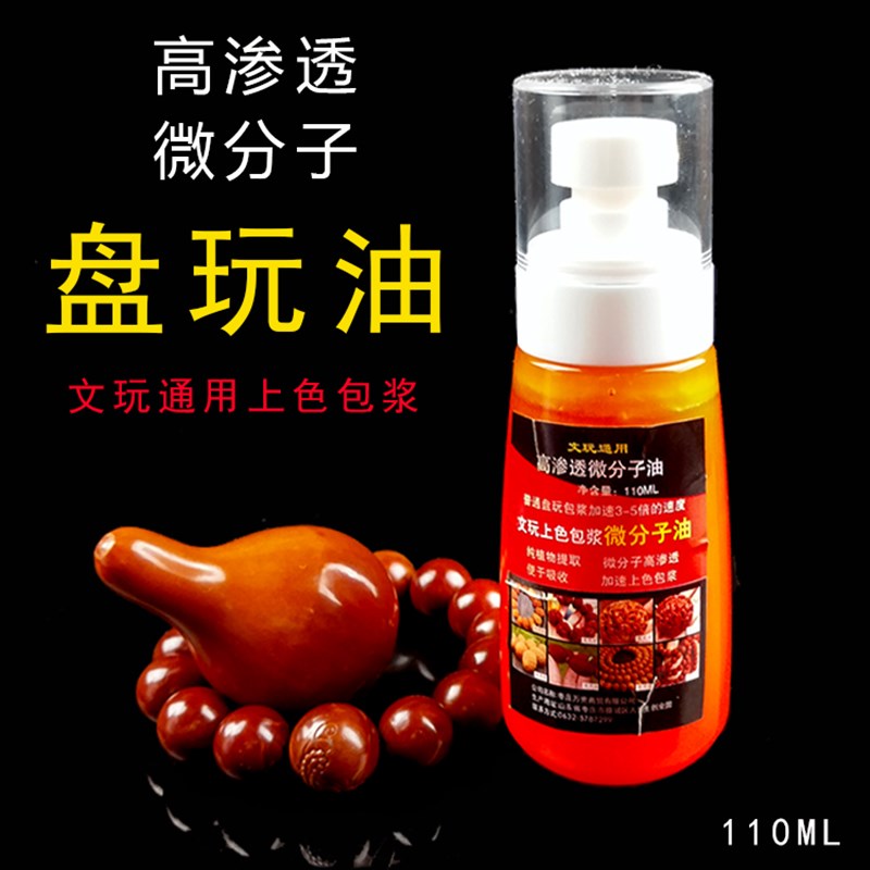 新品文玩保养上色包浆油核桃包浆膏葫芦玉L竹专用玉化红油橄榄核