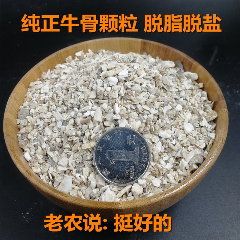 极速骨粉花肥料牛骨粒颗粒宠物补C钙饲料猫狗禽畜鸽子保健砂鸡鸭