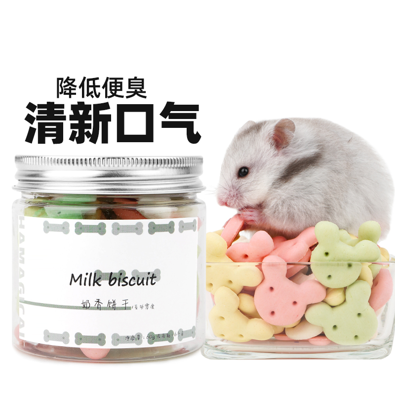 极速仓鼠零食奶香饼干金丝熊粮食小宠物磨牙用品减U少异味躺手互