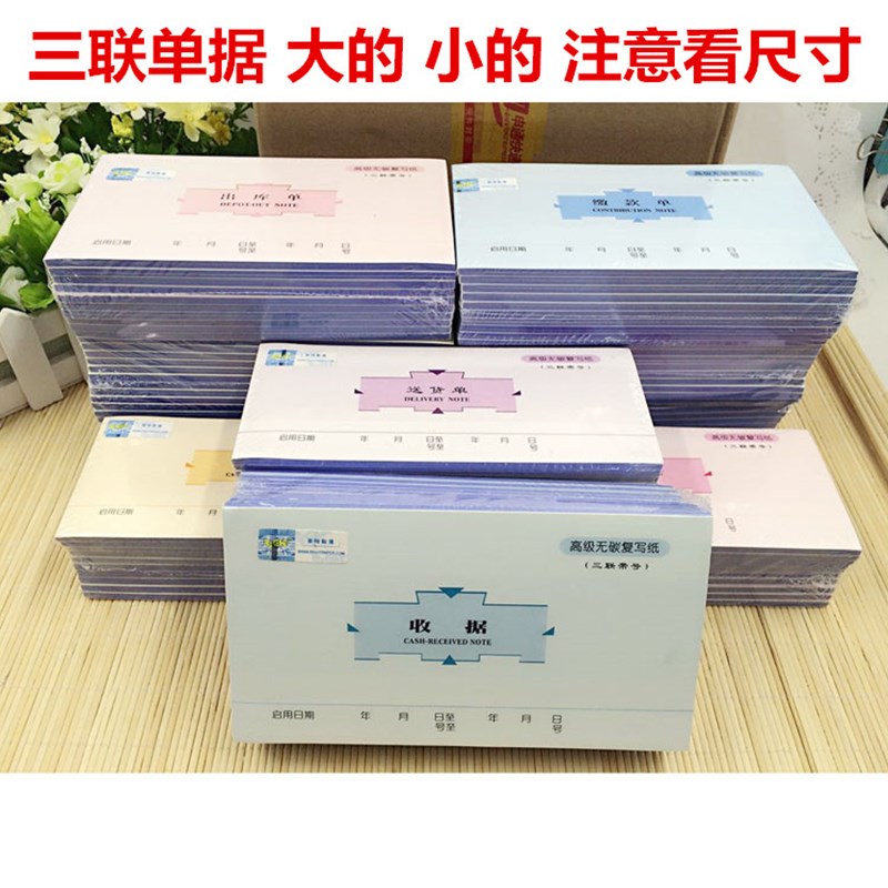 极速莱特三联送货出库入库点菜领料缴款单栏多栏收据凭证Z单满20