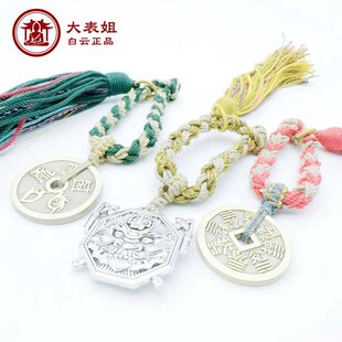 极速五岳真形白云观天然化歳铜钱黑虎聚米有钱挂S件安康顺利车挂