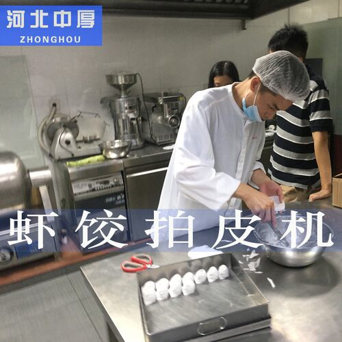 新品小型拍虾饺皮机m 广式茶点水晶虾饺拍皮机 全自动压虾饺皮机