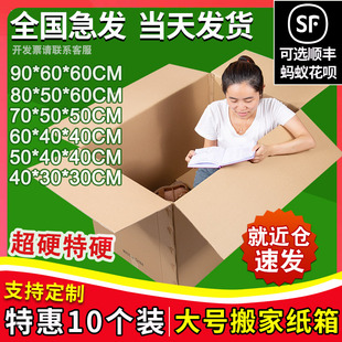 极速10个装 盒物流快递打 f特硬加厚搬家纸箱B60大号收纳整理包装