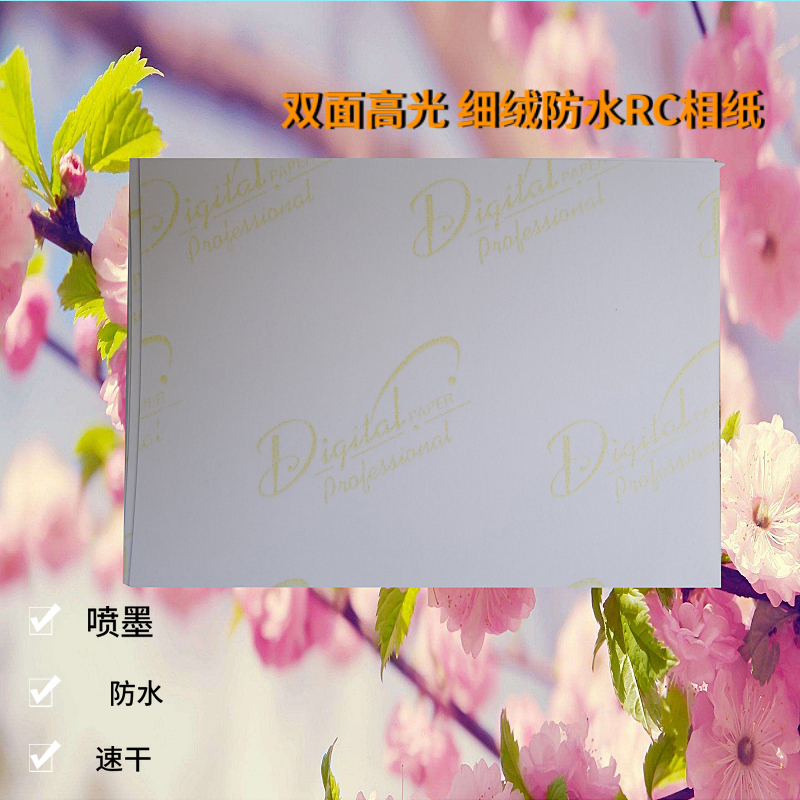 极速RC绒面相纸5寸6寸7寸A4相片纸高H光防水4R照片纸绒面彩色喷纸
