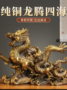 新品龙年摆件铜龙汉龙青龙形工艺品办公室客厅龙腾四X海五爪龙年