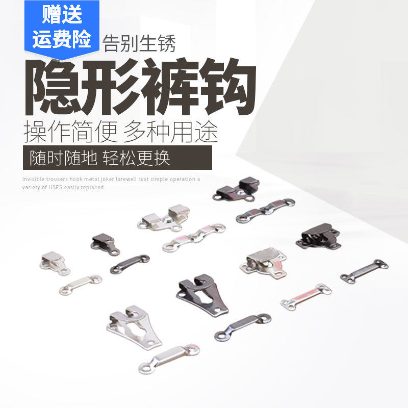 新品不锈钢裤g钩搭扣手缝西服裤勾男女西裤隐形挂钩风纪扣暗扣子