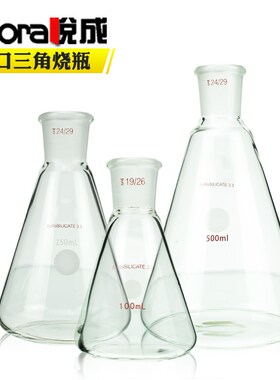 极速标口三角烧瓶19 24口50 100x 150 250 500 1000ml悦成玻璃具