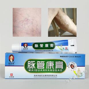 新品脉管康膏赵h俊峰脉管炎静脉曲张引起的胀痛麻木蚯蚓腿青筋凸