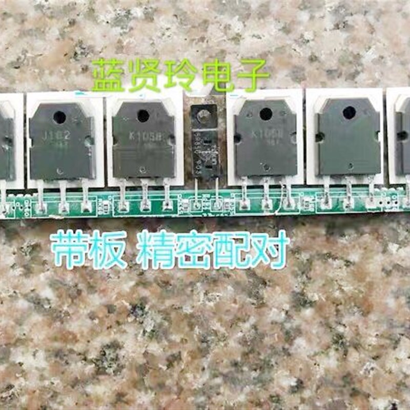 极速原装带板d精密配对 K1058 J162 2SK1058 2SJ162 音频功放配对