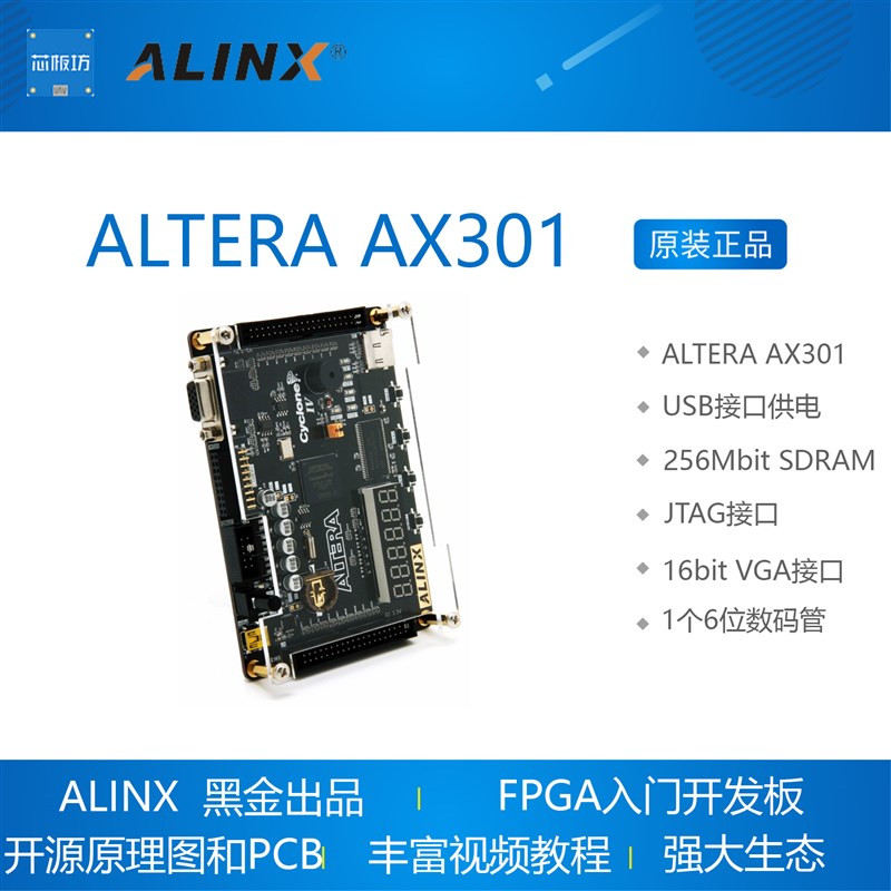 极速黑金ALTERA FPGA开发板AX301 4010学G习板 NIOS EP4CE6 CE10