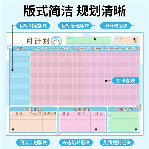 极速计划表墙贴小学生暑期假期自律学习J打卡表暑假时间管理每日