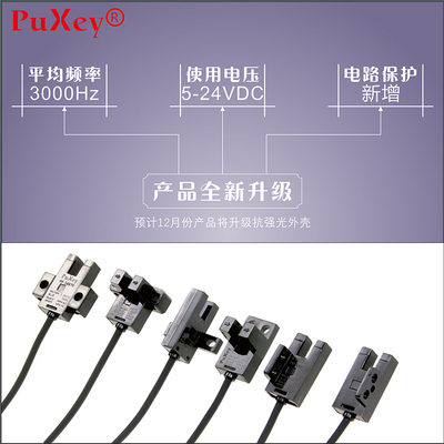 极速普系PuXey小微型槽U型光电开关限位A开关PP-SX670 671 672 67