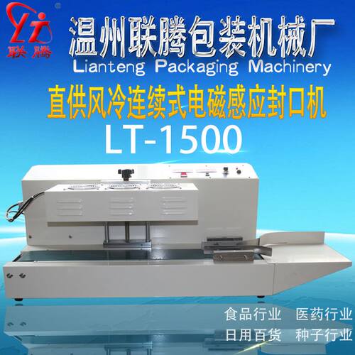 新品直供风冷连续式电磁感应封口机 H塑料瓶封口机 铝箔封口机