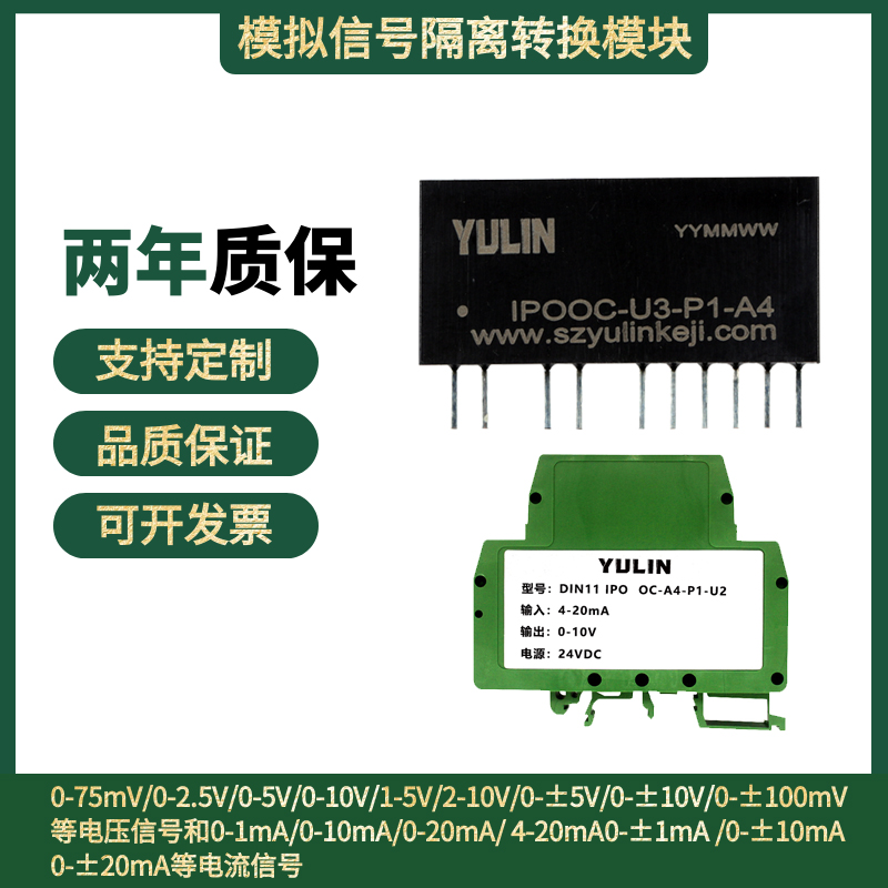 极速0-10V/0-5v/n0-2v转0-3.3V/4-20ma/0-3V模拟量信号隔离变送器