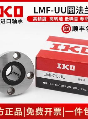 极速日本进口 直线运动轴承 LMF20UU 尺寸:20O*32*42长寿命高精密