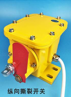 极速THSL-L皮带撕裂保护开关DZL-J,HQSLB-02GKH-皮带撕.裂保护开