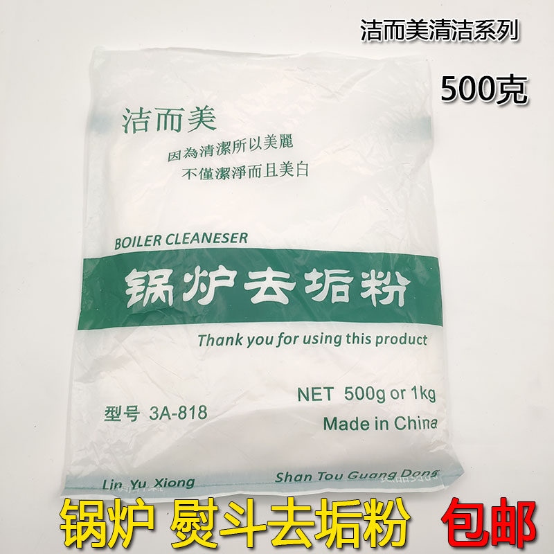 极速蒸汽发d生器蒸发器锅炉电锅炉去污粉 洁而美锅炉去垢粉 阻污