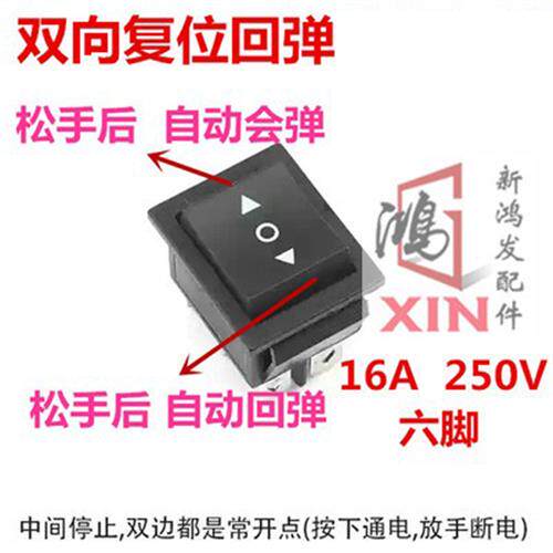 极速自回弹六脚开关A双边回位黑色电源开关