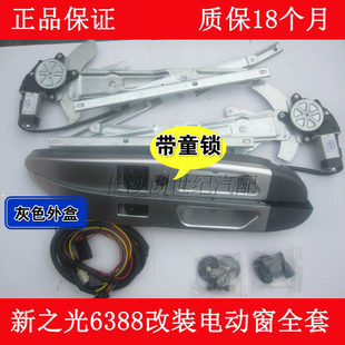 极速新款 电动门窗6388NF车窗玻璃升降器6413电 五菱之光h6389改装