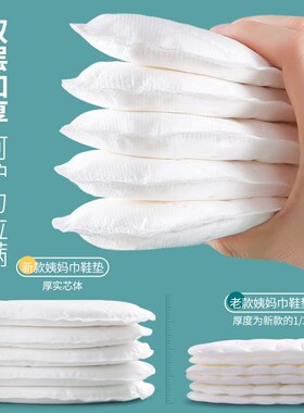 新品一次性强吸汗卫生p巾姨妈巾军训鞋垫男女超软加厚透气软底舒
