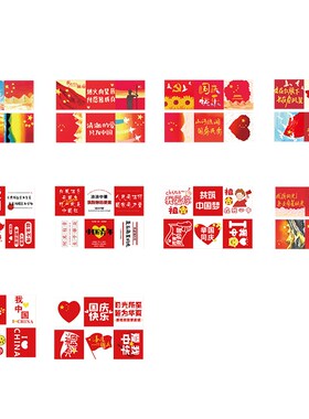 新品中秋国e庆节氛围布置装饰品贴纸网红拍照区打卡背场景美陈kt