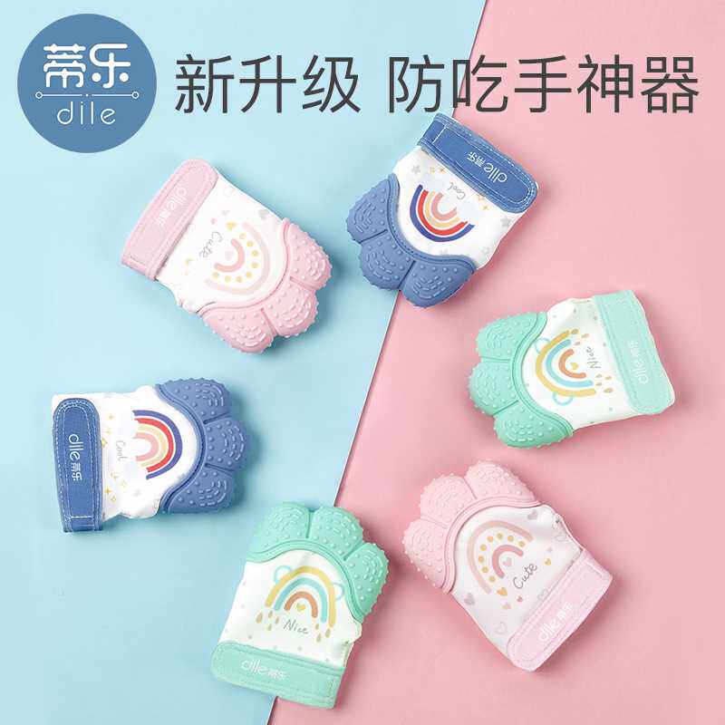 极速宝宝防吃手神l器婴儿咬咬胶吃手牙胶磨牙棒咬指甲儿童戒吃手
