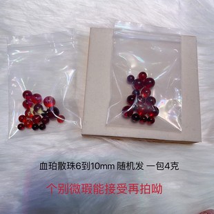10mm随机发不指定 极速天然血珀散珠包 有瑕疵 LH143 一份4r克