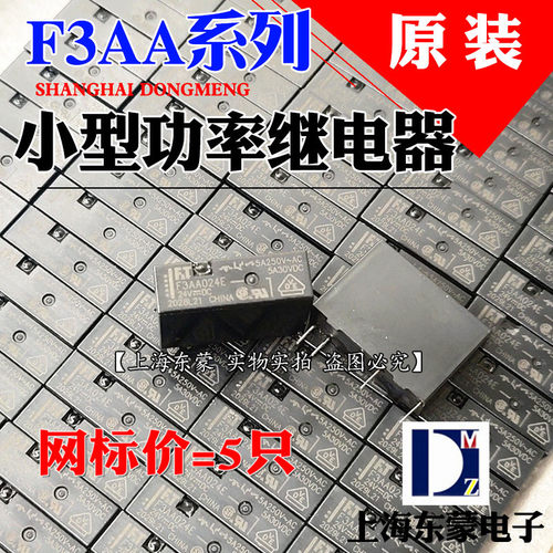 新品F3AA02f4E F3AA012E 005E 24V 12V 富士通高见泽继电器DC24V