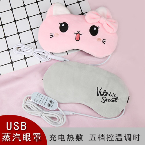 极速蒸汽眼罩usbm充电加热缓解眼疲劳遮光热敷睡眠护眼罩学生睡觉