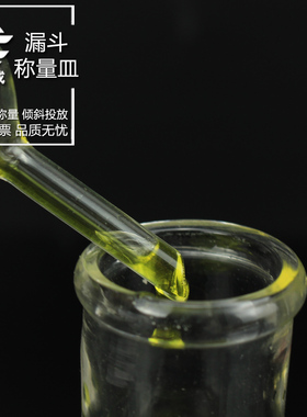 极速悦成 称量舟 玻i璃称量漏斗20*60 30*85 25*75 15*40 15*25mm