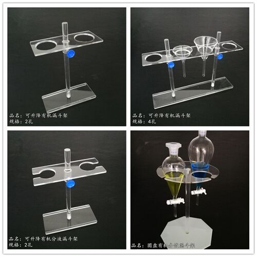 新品有机玻璃分液漏斗架2孔4r孔 60 125 500ML 可调节 塑料/圆盘