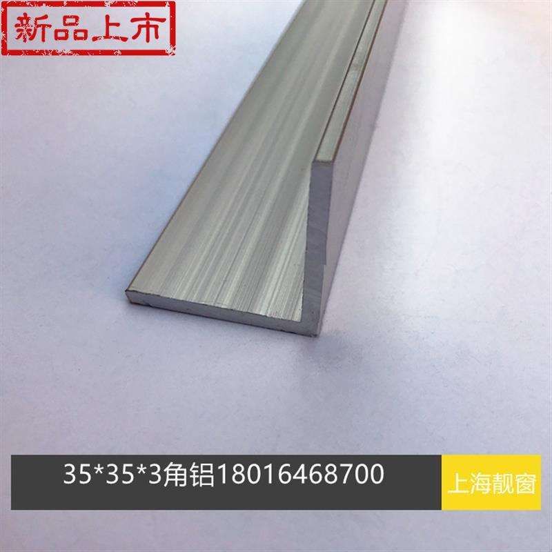 极速角063角铝i35*35m*3毫米氧化6铝工业等铝型材35角边角铝Z直角