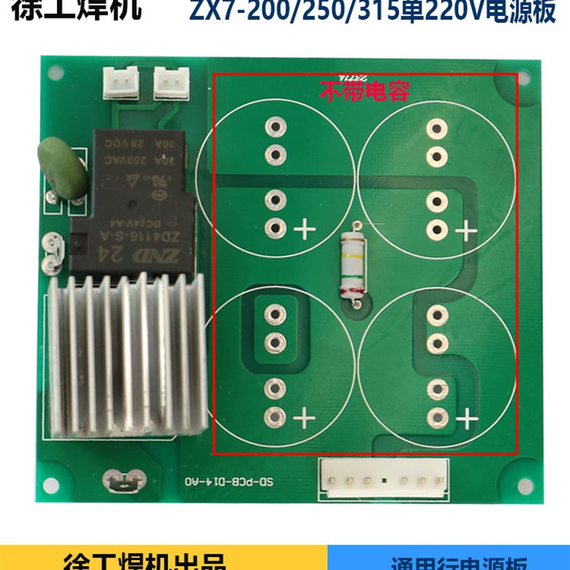 。瑞佳电容c板 电源板 焊机线路板ZX7-200/250/315底板通用型焊机