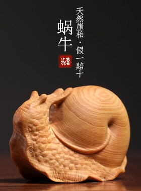 新品天然崖柏木蜗牛文玩手把件A创意礼物桌面装饰品摆件办公室置