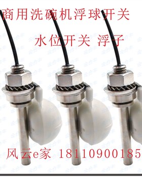 新品商用洗d碗机配件 洗碗机浮球水位开关 水位计液位传感器 源头