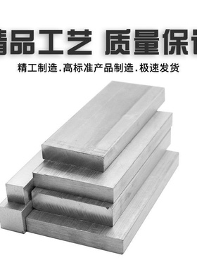 极速铝条铝板606扁零切2-8铝方铝排方铝0铝扁条铝片717.5合金铝块