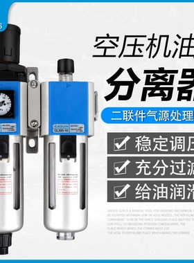极速空压机气源油水分离过滤器A/B/S/GFFC2/3/4000气动二联件处理